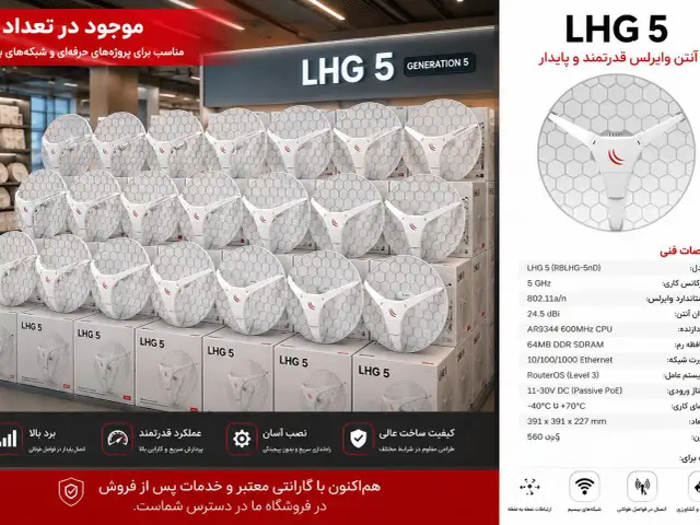 فروش آنتن های وایفا جالی دار LHG5  نو نو کمپنی  تاحالا بسته بندی نشده