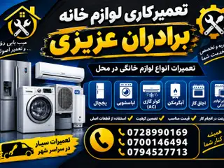 تعمیر کاری لوازم خانه برادران عزیزی