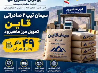 سمنت ایرانی