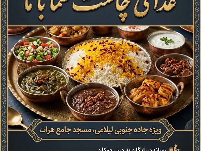 غذای چاشت شما با ما! 🍛✨